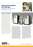 Тандемные осушители Hiross серии Antares (гибридные осушители)